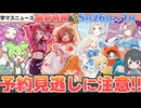 【学マス】要チェック！5月26日から１週間のイベント等まとめ