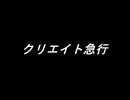 【ニコラップ】クリエイト急行【HITRIP】