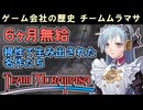 【ゲーム会社の歴史】伝説の開発チーム！チームムラマサの全軌跡　ウィザードリィから迷宮クロスブラッドまで【レトロゲーム解説】