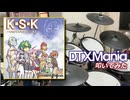 【DTXMania】 K・S・K～キミのその手はここにある～ / Team猫かん×てつくずおきば 【叩いてみた】