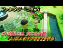 ファンタジーライフｉ　「上」以上のデクのオノを作る　オノが欲しい男　クエスト攻略　＃７２　【グルグルの竜と時をぬすむ少女】