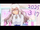 白居まるの「2025.3.17 ニコニコ生放送」