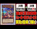 《110枚》遊戯王 クオシク 買取相場(週)｜05月25日 ＜200円以上騰落＞ #遊戯王OCG #QCSE #クォーターセンチュリーシークレット #25thレア