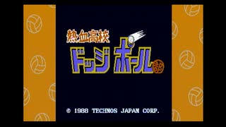 【実況】へっぽこアベルのくにおくんシリーズをやりつくそう！（熱血高校ドッジボール部）1