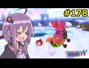 【結月ゆかり実況プレイ】マリオカートはいいぞ定期 #178【マリオカート8DX】