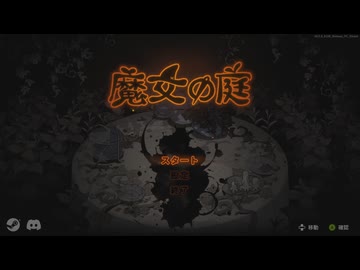 [ゆっくり実況] 魔女の庭 紹介 その1