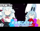 変身戦乙女モカ-日常編#5.0-【ソフトウェアトーク劇場】