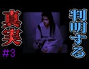 【クロックタワー：リワインド】#3 父さん...!?判明する真実 【SFC/PS/Steam】