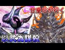 甘皇后１枚から始める英傑大戦 固定デッキを探して その１４４
