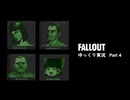【ゆっくり実況】Fallout1 Part4