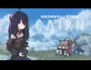 [Cairn DEMO版]クライミング未経験者の山登り[単発]