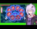 【ゼル伝トライフォース3銃士】ゆづきずマキの魔境探索記#8【VOICEROID実況】