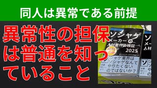 【テーマ：同人をやって気が付いたこと】第285回まてりあるならじお　