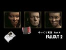 【ゆっくり実況】Fallout2 Part4