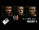 【ゆっくり実況】Fallout2 Part5