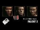 【ゆっくり実況】Fallout2 Part6