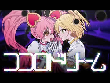 ココロドリーム／かいりきベア feat.初音ミク&amp;鏡音リン