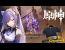 【陰陽】 原神をプレイしてみた　part266