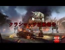 【WarThunder】クランマッチ活動報告＃８