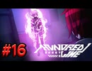 【初見実況】-叫- HUNDRED LINE -最終防衛学園-【Part16】