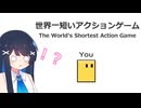 世界一短いゲーム！？【双葉湊音】