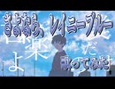 【蒼穹の】さよなら、レイニーブルー 歌ってみたよーへぇ【向こう側へ】