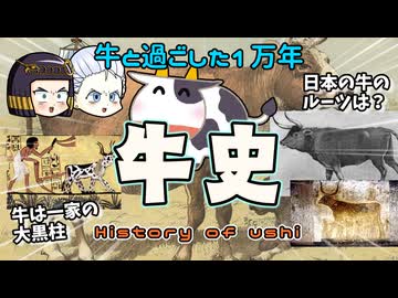 牛と人類の1万年 ━━  牛の起源からたどってみました