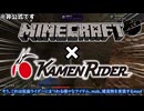 【Minecraft】仮面ライダーな世界でマインクラフト part1【ゆっくり実況】