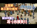 【＃36】ガチ勢の幻想水滸伝2 HDリマスター実況プレイ【サウスウィンドゥ防衛戦 -無策と不信- 】