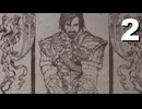 【Blades of Fire】神に祝福されし鋼のゆかり #2