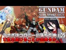 【機動戦士ガンダム外伝 コロニーの落ちた地で…】うさぎはコロニーの落ちた地で生き延びることが出来るか#05【VOICEVOX実況:中国うさぎ:WhiteCUL:春日部つむぎ】【レトロゲーム】