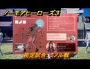ノーモアヒーローズ３　指定試合　ミノル戦　＃１８　【No More Heroes 3】