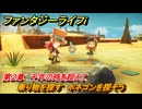 ファンタジーライフｉ　乗り物を探す　ホネゴンを探そう　第２章　千年の時を超えて　＃８５　【グルグルの竜と時をぬすむ少女】