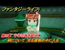 ファンタジーライフｉ　祠について　光る建物の中に入る　第２章　千年の時を超えて　＃８８　【グルグルの竜と時をぬすむ少女】