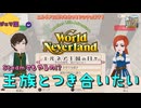 【エルネア】Steam版で10周年記念【ゆっくり実況】