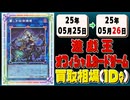 《9枚》遊戯王 買取相場(1日)｜05月26日 ＜200円以上騰落＞ #遊戯王OCG