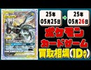 《62枚》ポケカ 買取相場(1日)｜05月26日 ＜200円以上騰落＞ #ポケモンカードゲーム