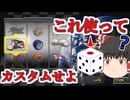 サイコロ使ってカスタムしたカートで走ってみた　