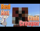 【マインクラフト】クリーパーを巨大化してトラップを作ってみた【ボイスロイド実況】