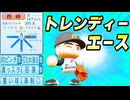 #4 最強のイチローが新人王に選ばれない！？自由契約は宝の山だ！！【ゆっくり実況 パワプロ2025 大正義ペナント】