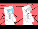 ニュートンダンス/ナユタン星人 (Cover)ボクだが。
