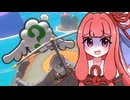 ミスしすぎて逆転できる気がしない。【VOICEROID実況】【マリオカート8DX】