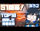 【#SYNDUALITY】青春デュアリティ3２【双葉湊音】