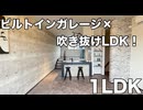 男性の憧れるビルトインガレージハウス１ldk fgs　岡山市南区南輝