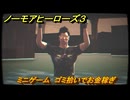 ノーモアヒーローズ３　ミニゲーム　ゴミ拾いでお金稼ぎ　＃２５　【No More Heroes 3】