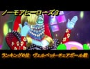 ノーモアヒーローズ３　ランキング６位　ヴェルベット・チェアガール戦　＃２７　【No More Heroes 3】