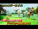 ファンタジーライフｉ　トキノネ村で情報を集める　第３章　ヒミツの時の採掘　＃９５　【グルグルの竜と時をぬすむ少女】