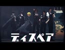 【Limbus Company MMD】ディスペア