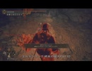 エルデンリング 終末の侵入Part 10
