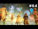 #64【実況】思い出補正もりもりなロマサガ2リメイクの感動を受け止める【ロマンシング サガ2 リベンジオブザセブン】